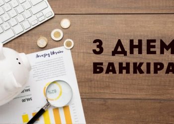 Привітання з Днем банківського працівника: офіційні та щирі слова подяки