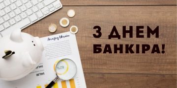 Привітання з Днем банківського працівника: офіційні та щирі слова подяки