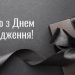 Привітання для хлопця: щирі слова до свята